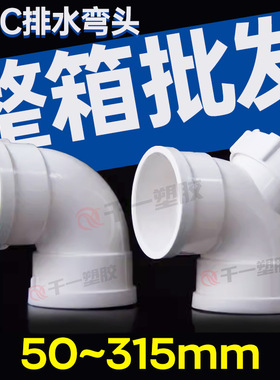 PVC弯头 排水管90度 直角弯下水管门弯配件50 75 110 160 200 250