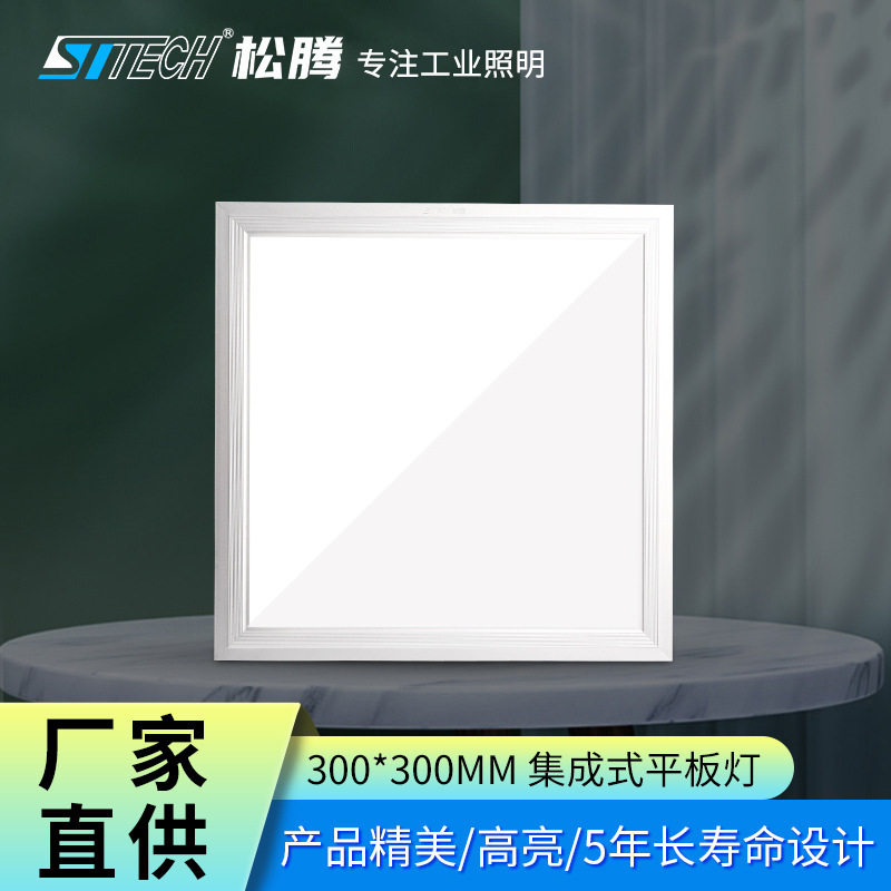 现货300X300MM塑料底集成式平板LED商用办公厨房超市嵌入式天花灯