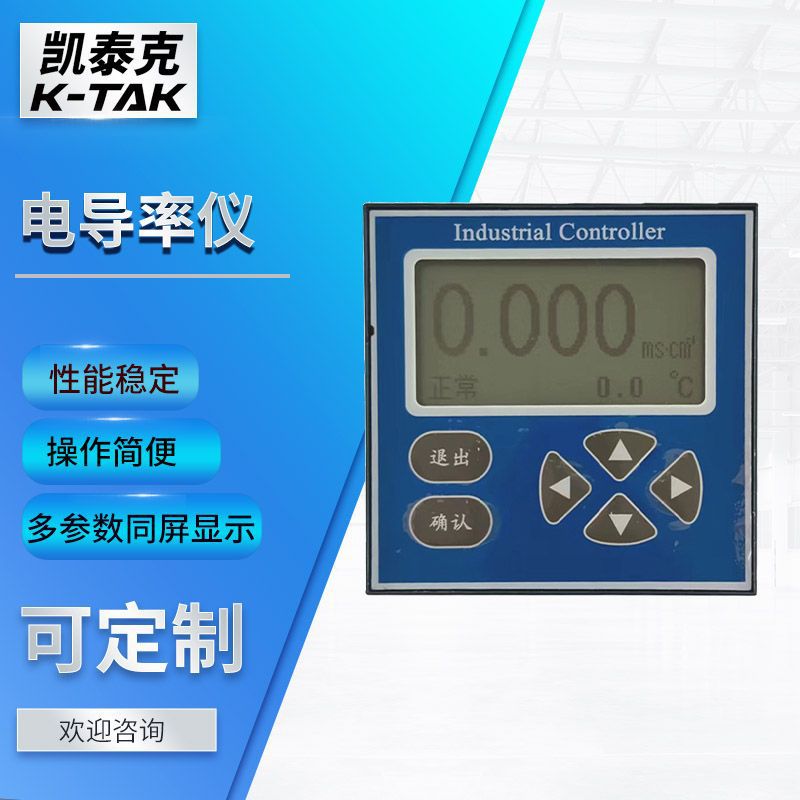 工业污水智能高温电导率监测仪