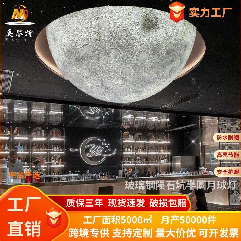 大型玻璃钢半圆月球灯吸顶装饰灯店铺商用餐厅酒吧屋顶半圆月球灯