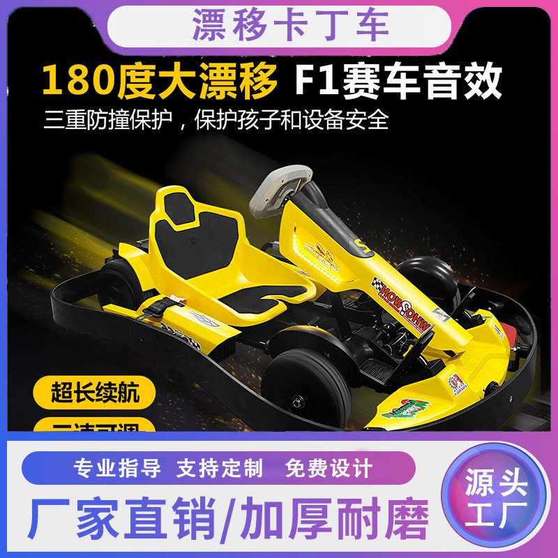 漂移卡丁车 2024新款儿童电动成人广场商用四轮卡丁车游乐设备