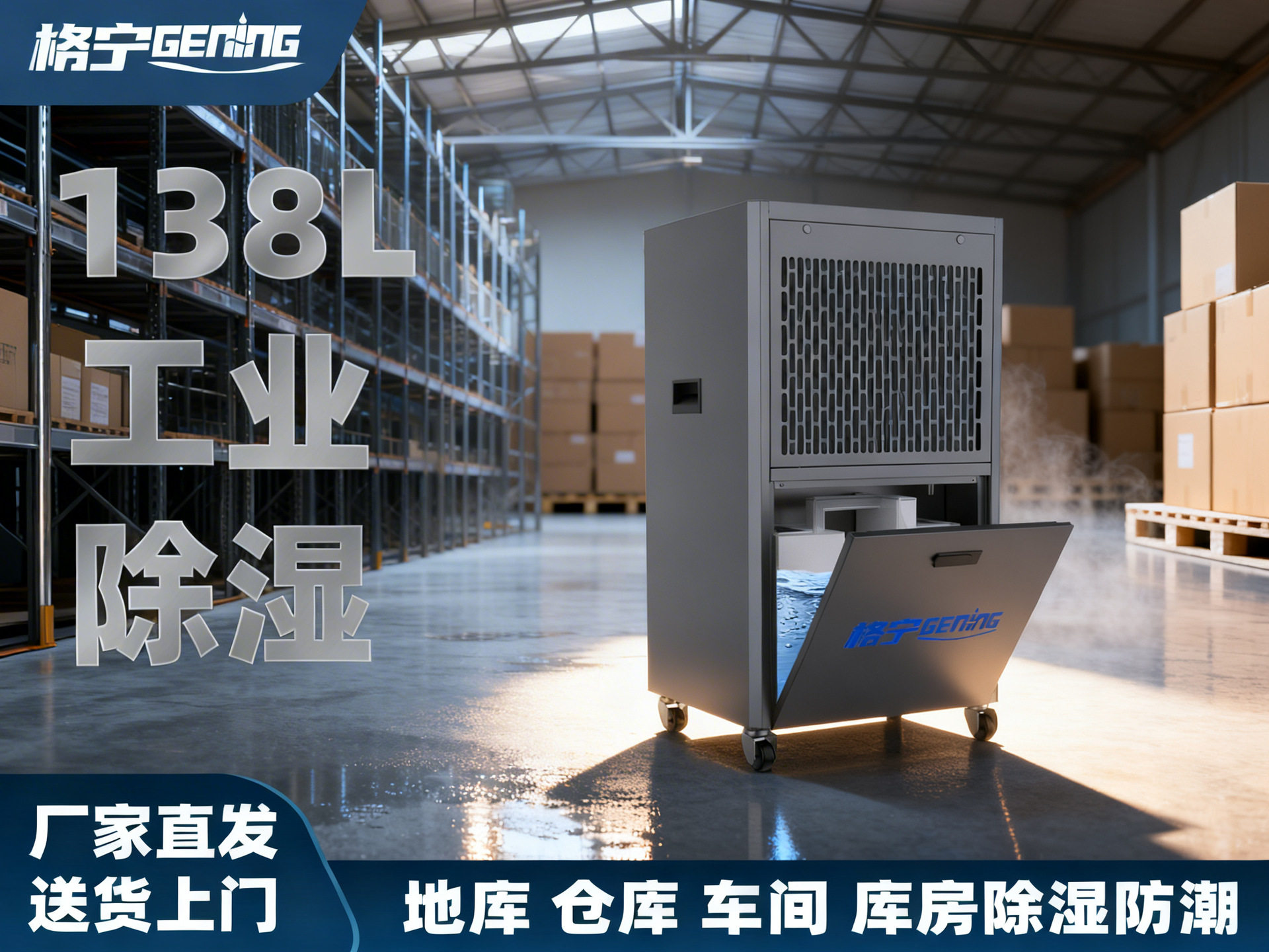 138L格宁Gening工业除湿机大除湿量仓库车间地下室抽湿器干燥机