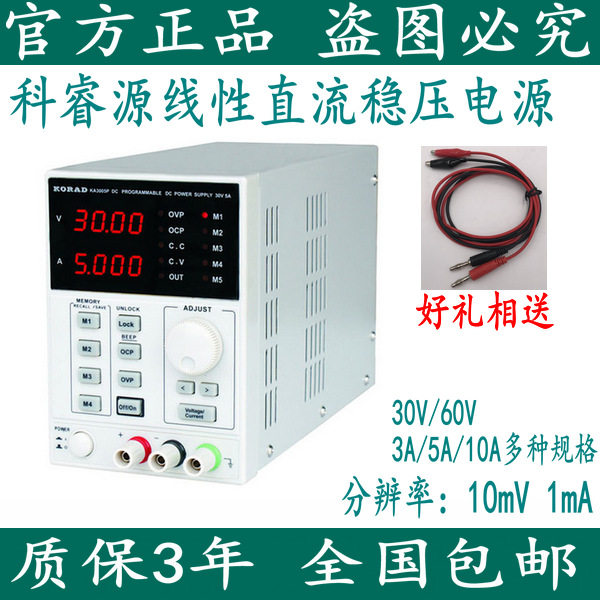 0-30V/0-5A线性可编程直流稳压电源KA3005P