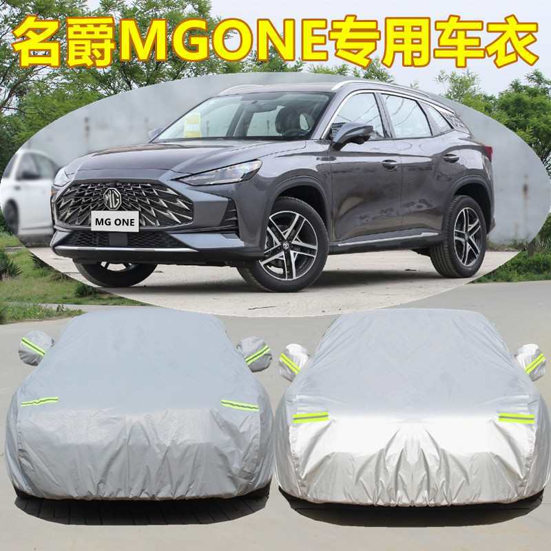 名爵MGONE防雨防晒隔热车罩