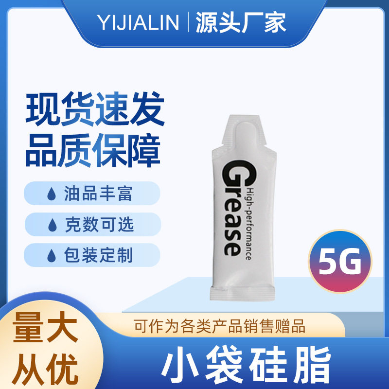 5g异形小袋装橡胶密封硅脂气缸活塞密封圈电器机械设备保养硅油