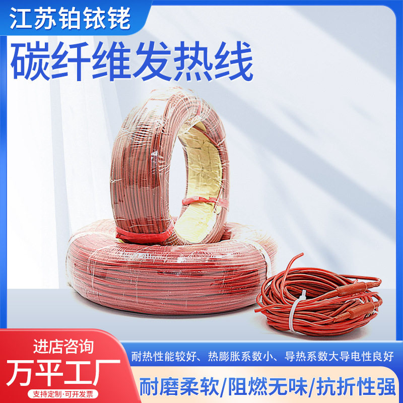 碳纤维发热线空气加热线家用电地暖硅胶加热线缆耐高温