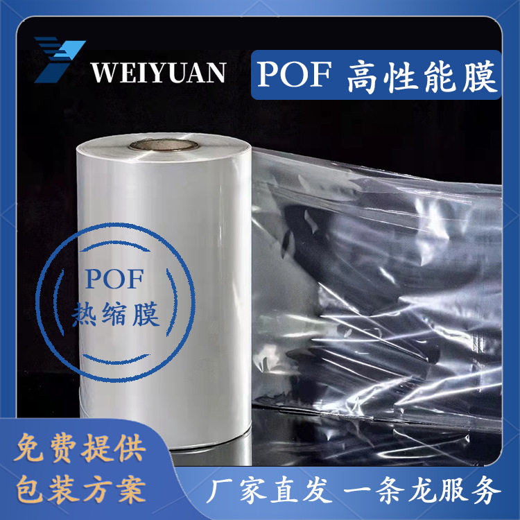 收缩膜工厂现货 pof热缩膜食品环保低温膜透明pof膜对折批发