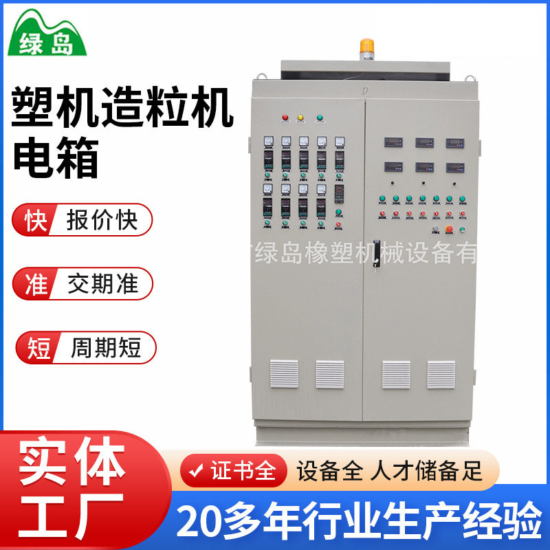塑机PVC造粒机电控箱温控柜