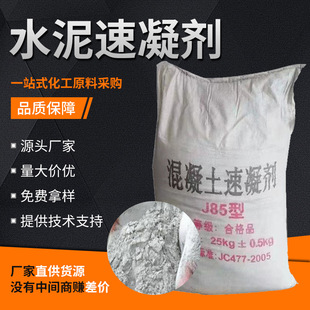 J85水泥速凝剂 隧道地铁用早强防冻剂 粉状速凝剂混凝土速凝剂