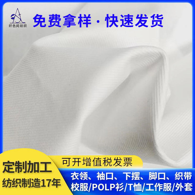 批发精梳服装辅料白色针织面料140S字斜双面丝光拉架布丝光布料