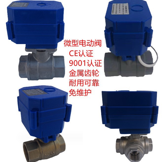 微型电动球阀 不锈钢304 黄铜 PVC DN15 DN20 DN25微型电动球阀