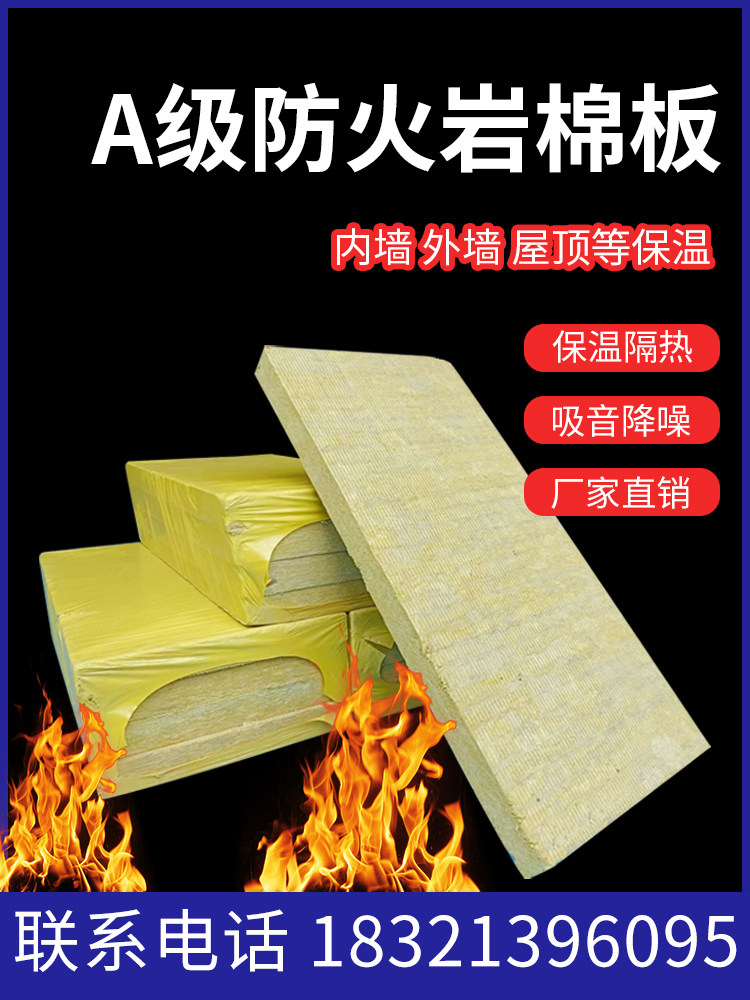 玄武岩棉板外墙保温隔热隔音
