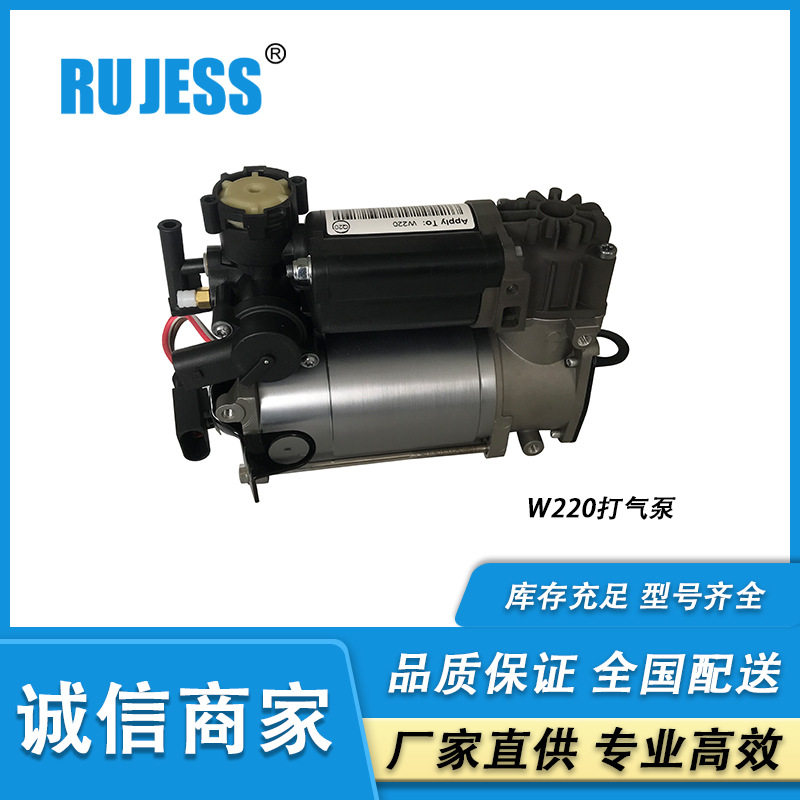 奔驰S级W220空气悬挂打气泵