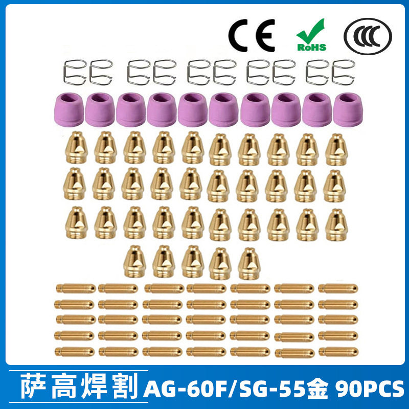 跨境AG60/SG55等离子枪切割配件WSD60P喷嘴割嘴喷咀60A割枪90PCS