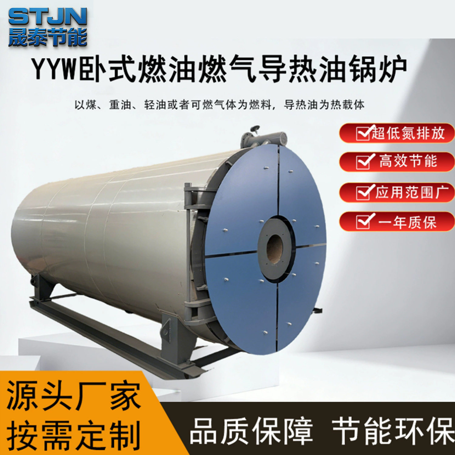 热油锅炉导热油热载体1800KW150万大卡多燃料重油轻油纺织厂