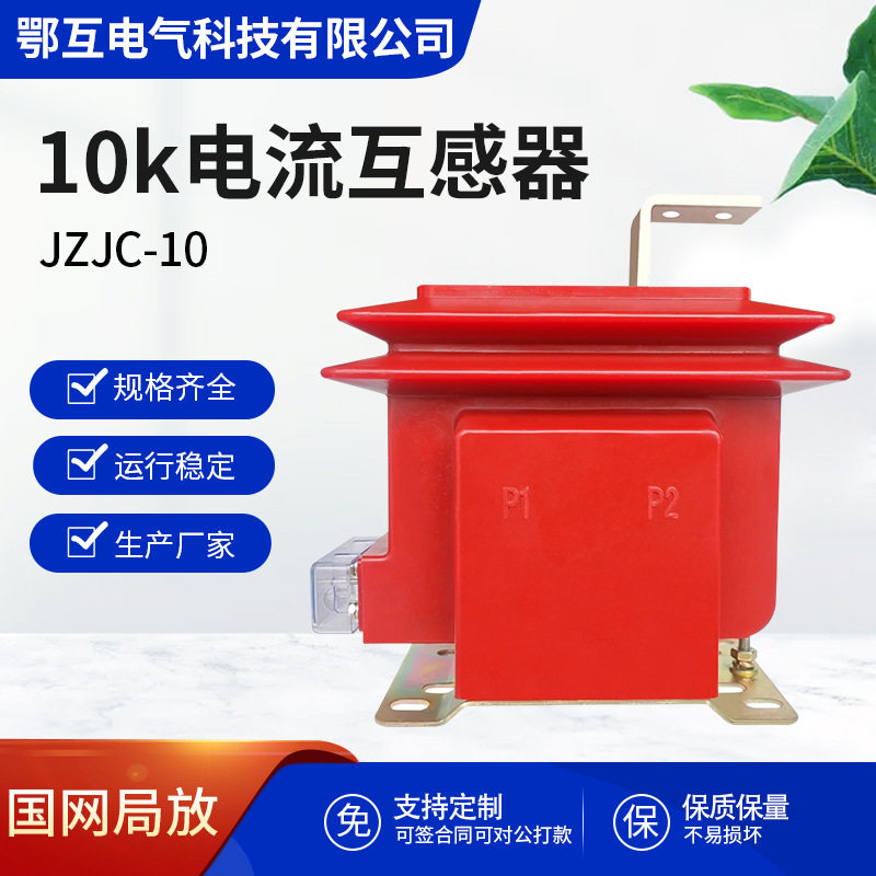 厂家直供10kv户内高压电流互感器JZJC-10柜式计量互感器直销