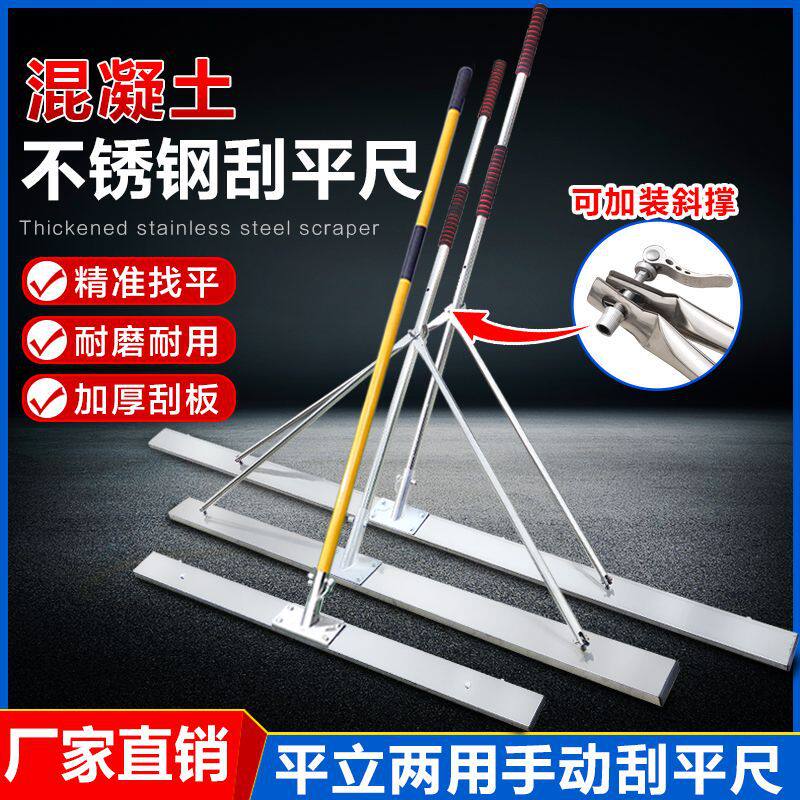 混凝土手动刮尺水泥路面不锈钢找平尺刮平器地暖回填整平摊平工具