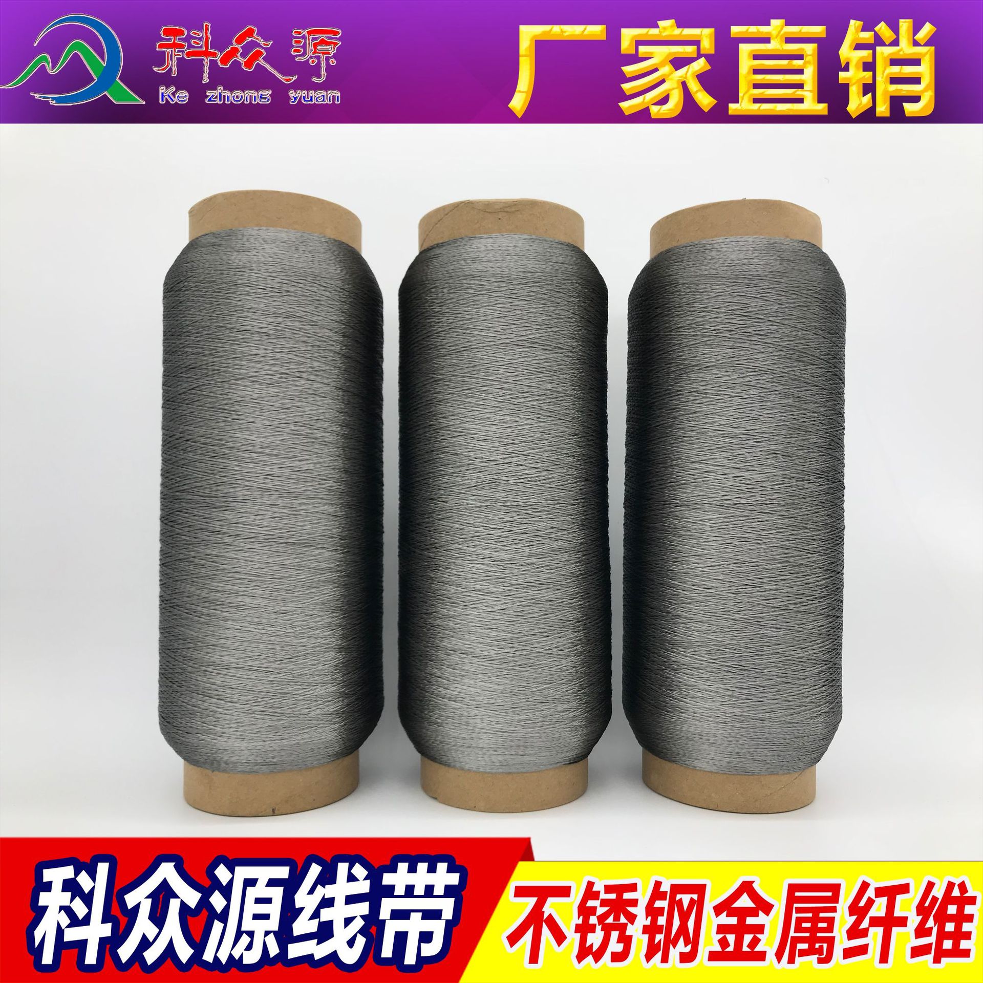 特殊线带,不锈钢纤维L304发热线 耐高温车缝缝纫线