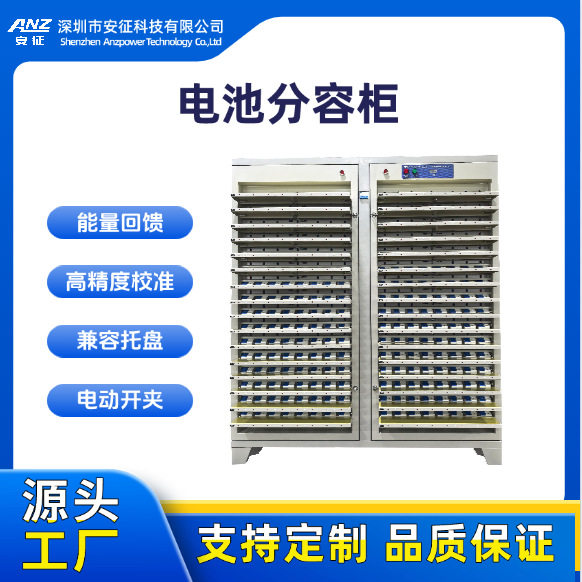 3.7V锂离子软包电池分容柜