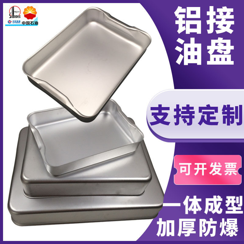 防爆铝制接油盘加油站专用