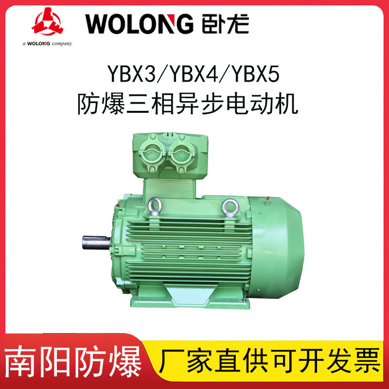 卧龙电气南阳防爆YBX3/YBX4/YBX5-80M1-20.75kW防爆电机380V50Hz