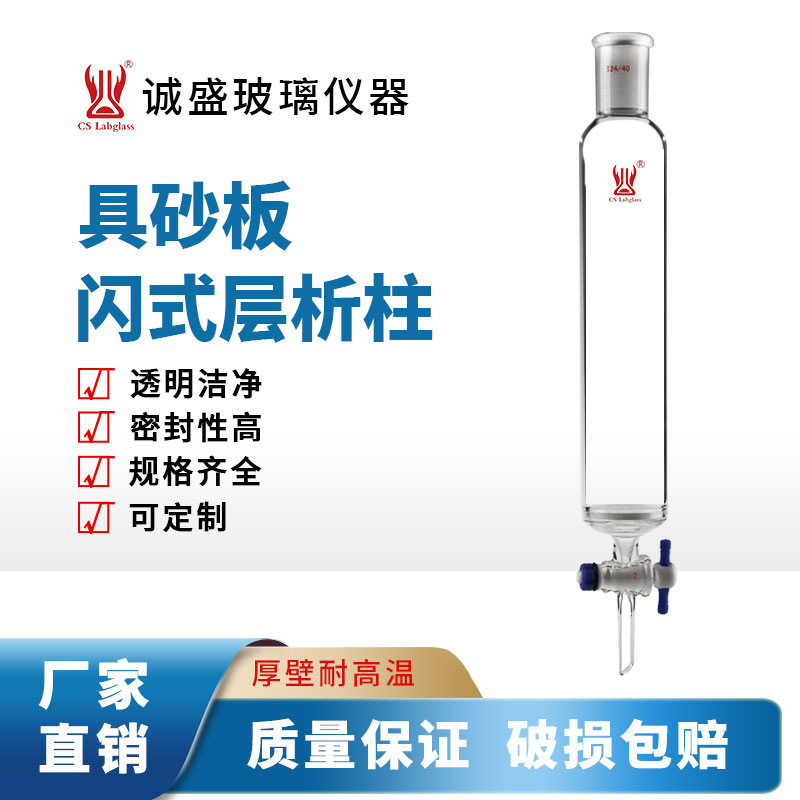 具砂板层析柱外径46-80mm化学实验玻璃仪器高硼硅加厚耐高温诚盛