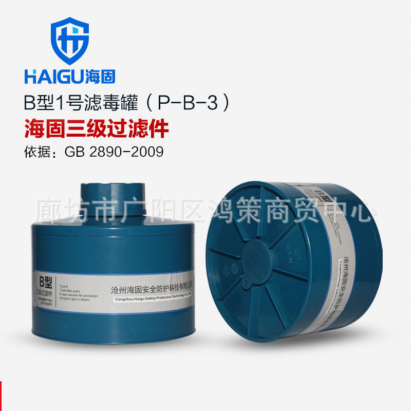 P-B-3三级B型1号滤毒罐防护多种无机气体防毒面具活性碳滤毒罐