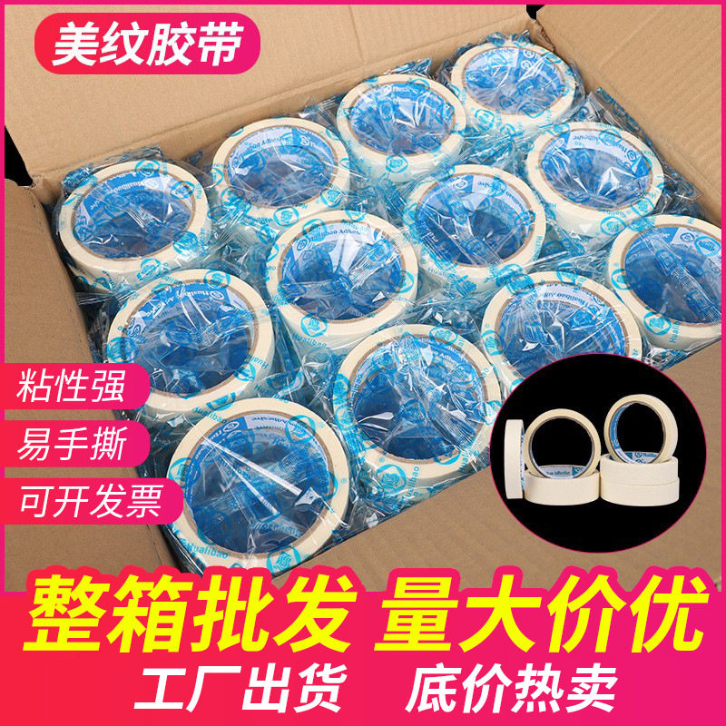 美纹纸胶带美术美缝遮挡装修喷漆遮蔽美纹胶带可书写美纹胶带