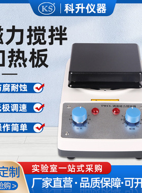 调温磁力加热搅拌加热板TWCL-B-C140*140 180*180 230*230mm