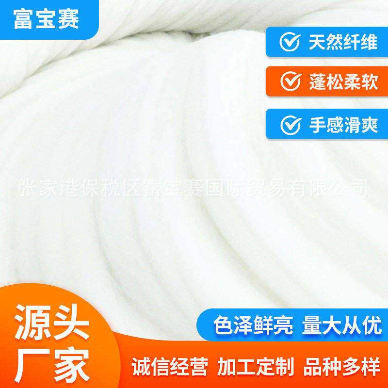 批发进口羊毛原料毛纺羊毛条 白色澳洲66/70/80/90/100支羊毛纺