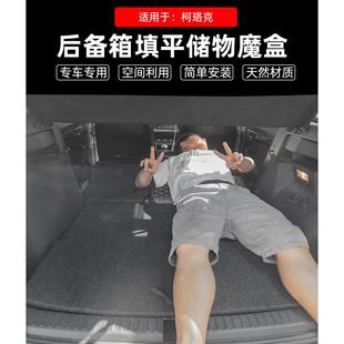 斯柯达柯珞克魔盒找平汽车后备箱车床隐形储物箱收纳盒床车改装