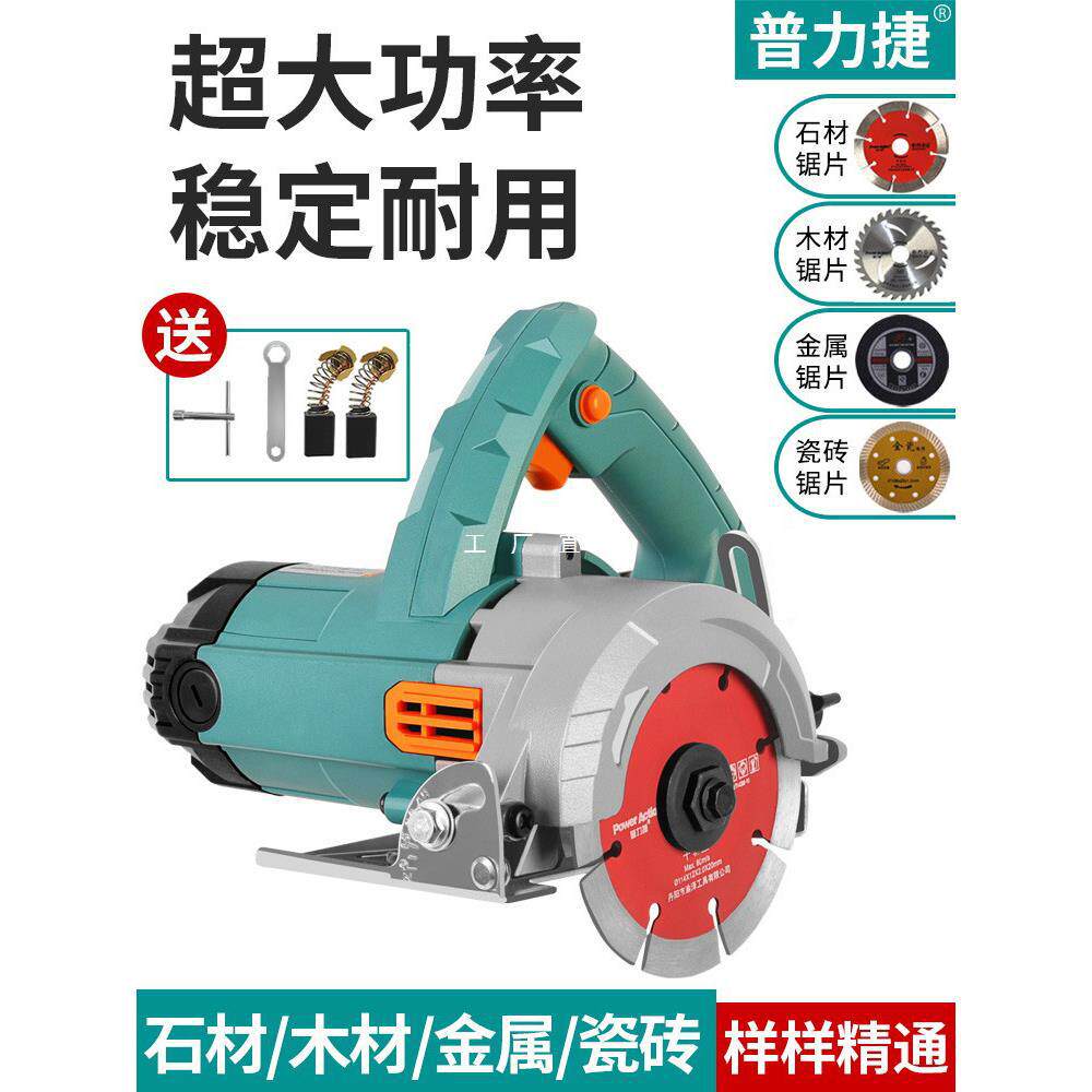 普力捷石材切割机瓷砖木工小型手提式家用云石机开槽机切割锯电锯