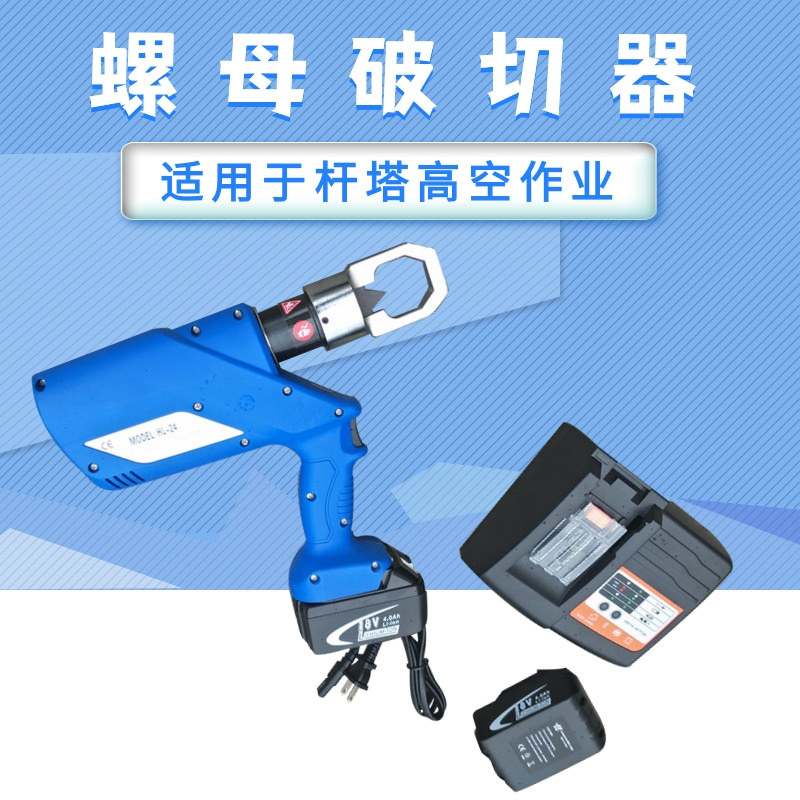 M8-M24充电式螺帽破开器生锈螺母破切器螺丝帽切开机