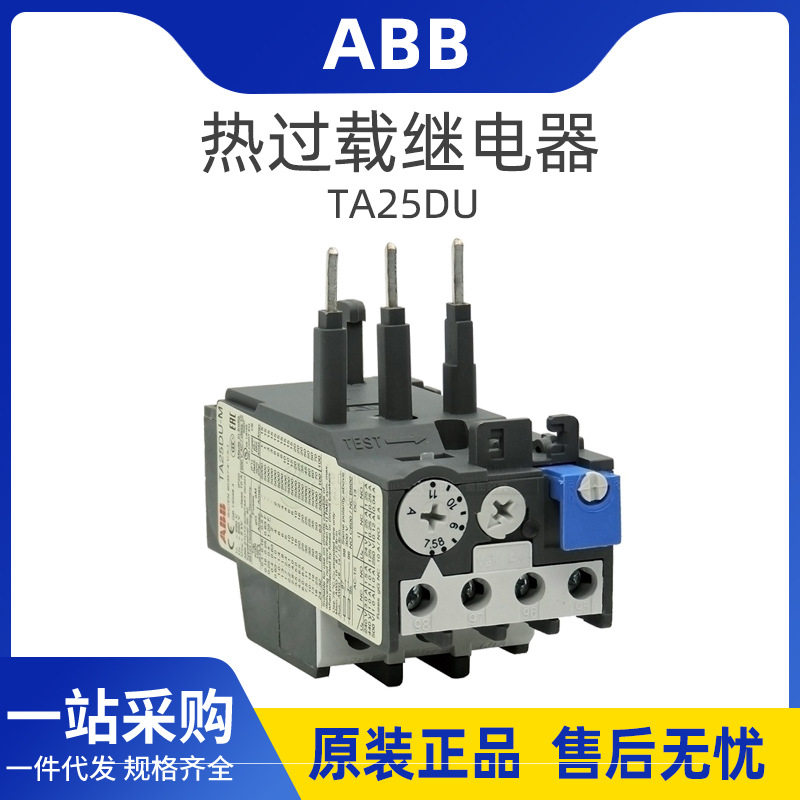 ABB热继电器热保护继电器TA25DUTA系列热过载保护开关热过载继电
