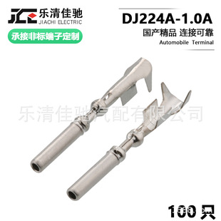 1.0A 4铜插片插针插簧DJ224 1.0系列汽车连接器接线端子3 1447221