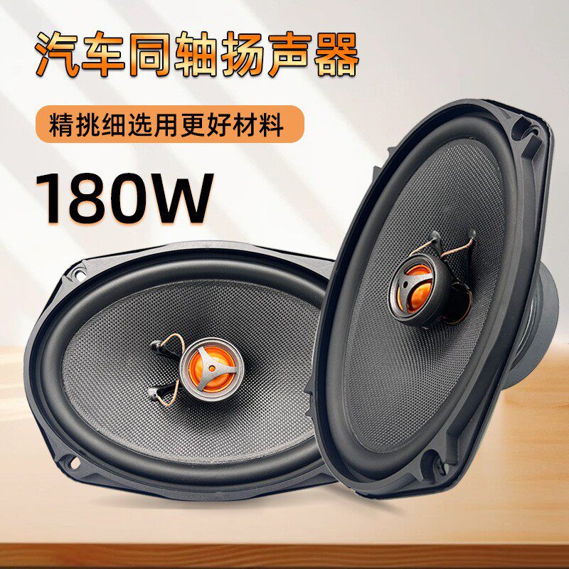 汽车音响喇叭6x9寸全频通用后尾箱改装 KL-69B同轴喇叭 6*9寸同轴