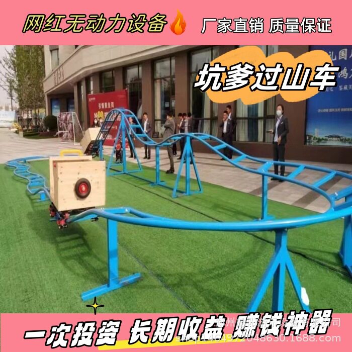 亲子人力网红乐园过山车动力无游乐脚蹬滑行景区车坑爹车厂家设备