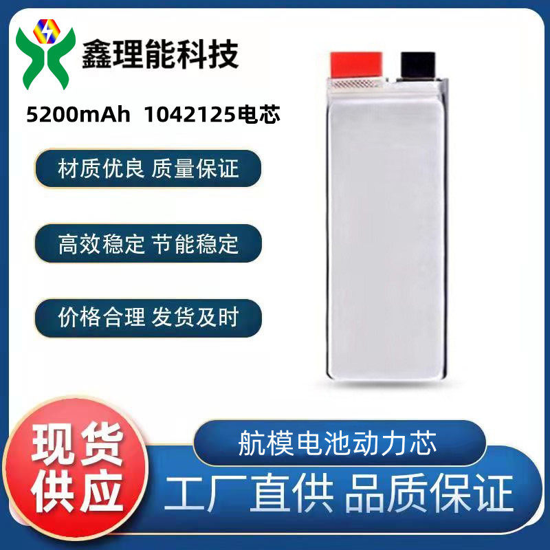 航模高倍率电芯1042125 5200mAh 3.7V 30C动力芯