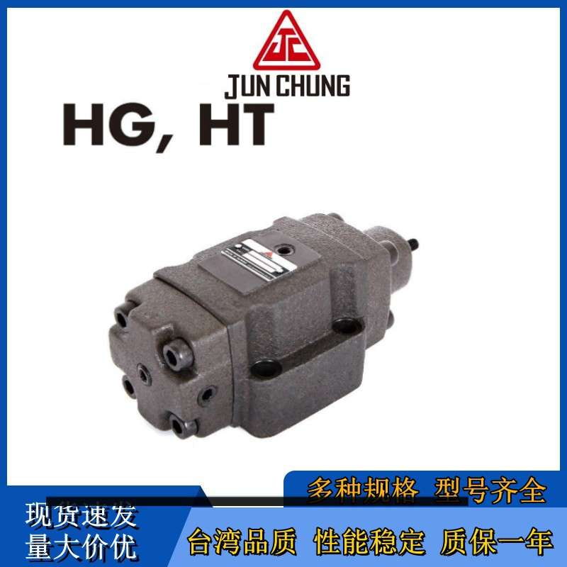 BG-10-3-30台湾骏全兴JUN CHUNG油壓控制閥BG-03-1-30 BG-06-2-30