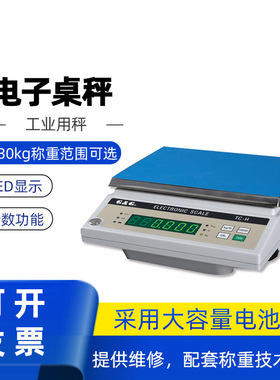 双杰TC30K-H电子秤 15kg工业称重台秤30kg计数桌秤电子秤厂家直供