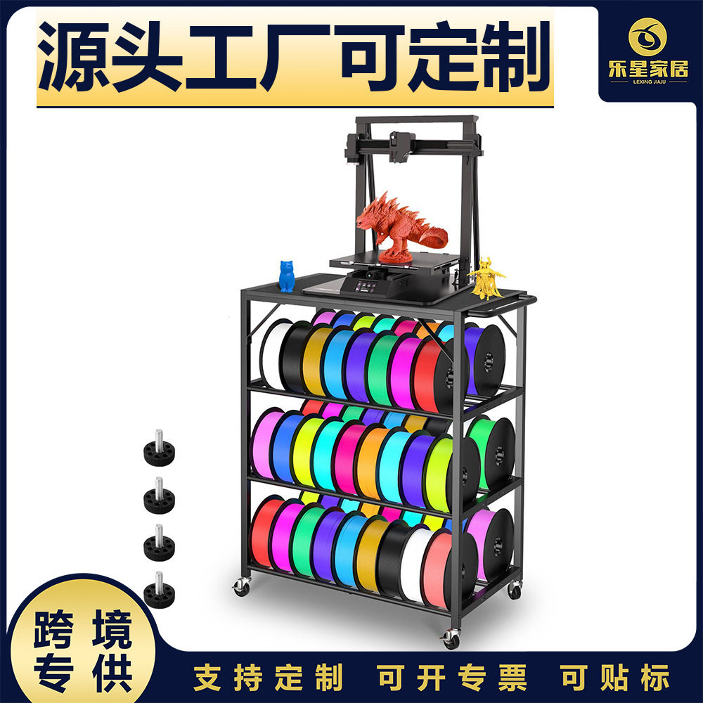 跨境定制铁艺3D打印机耗材支架两层金属线轴支架打印机长丝收纳架