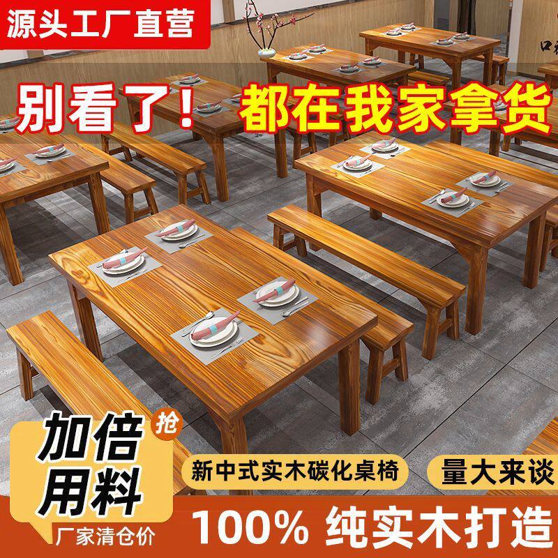 实木餐桌商用餐饮桌椅火锅饭店面馆桌椅快餐食堂吃饭桌子碳化餐桌