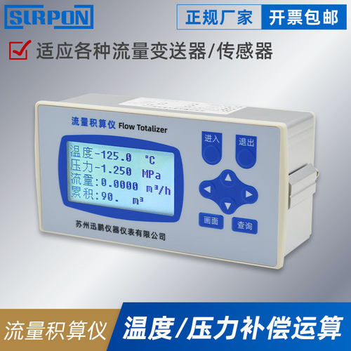 WPR32FC智能流量积算仪数显