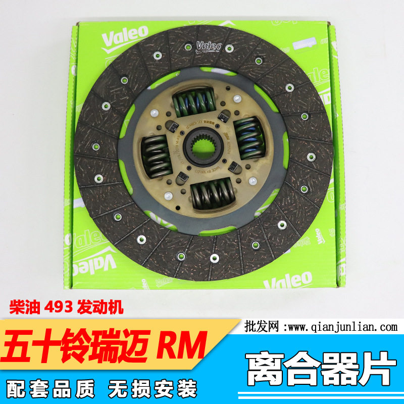 适用五十铃瑞迈离合器三件套RM瑞迈离合器片 摩擦片柴油493发动机