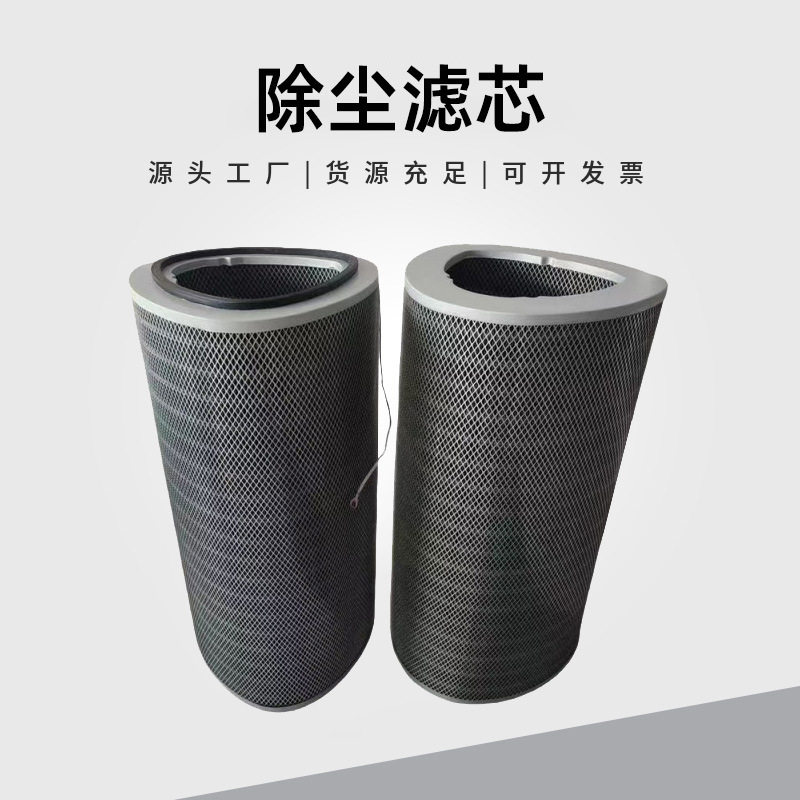 工业粉尘空气过滤器折叠滤筒炭黑纳米阻燃滤纸三角椭圆空气滤筒