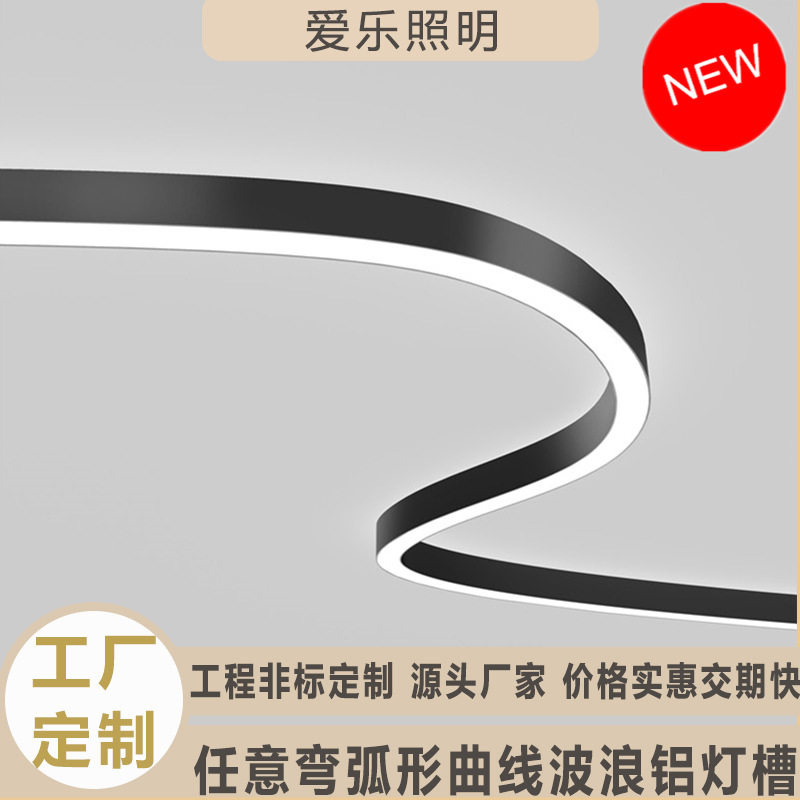 非标工程定制铝合金弧形线条灯