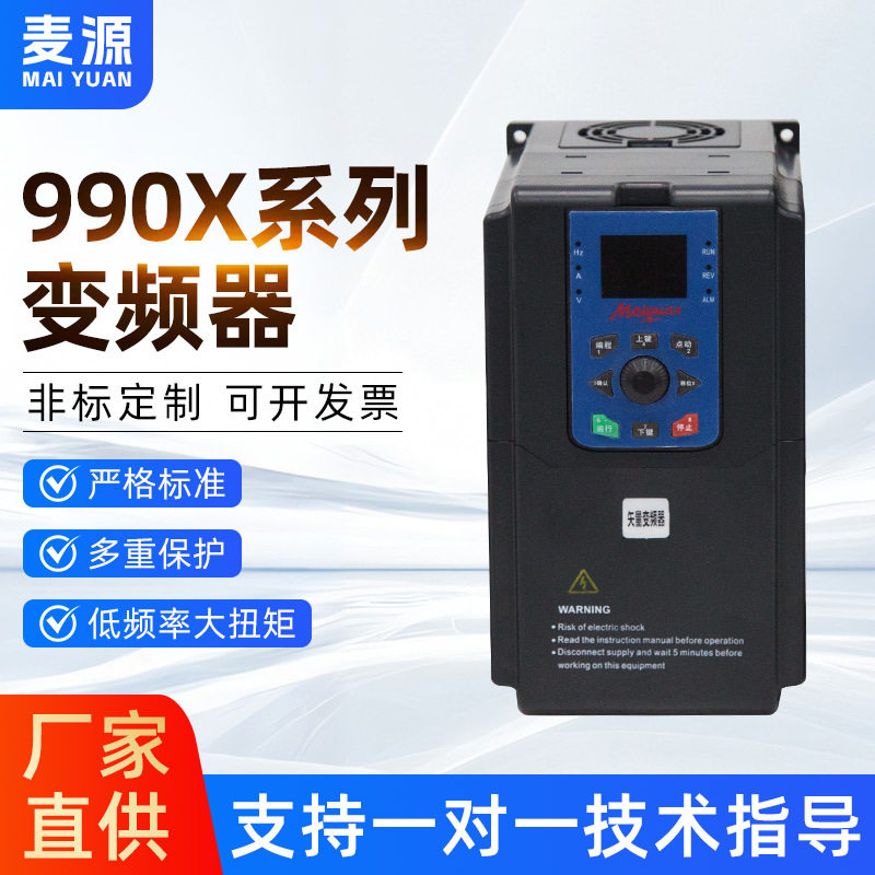 990X系列智能变频器4-22KW