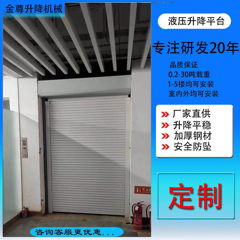 济南金尊工厂升降机液压升降货梯4吨提升机二层4米升降平台