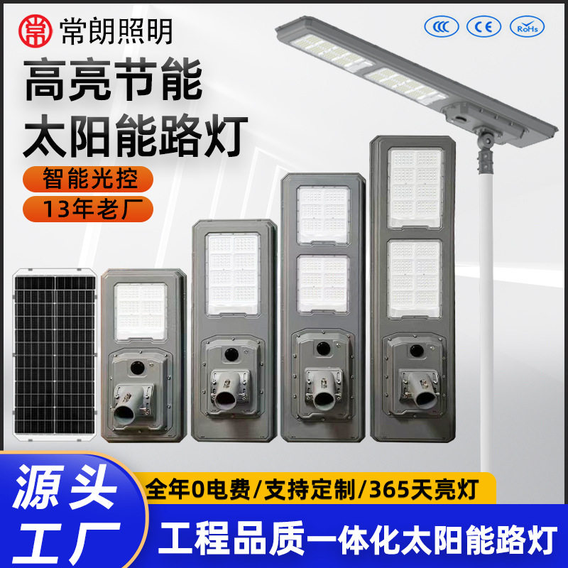 户外超亮led工程一体化太阳能灯新农村户外防水人体智能感应路灯