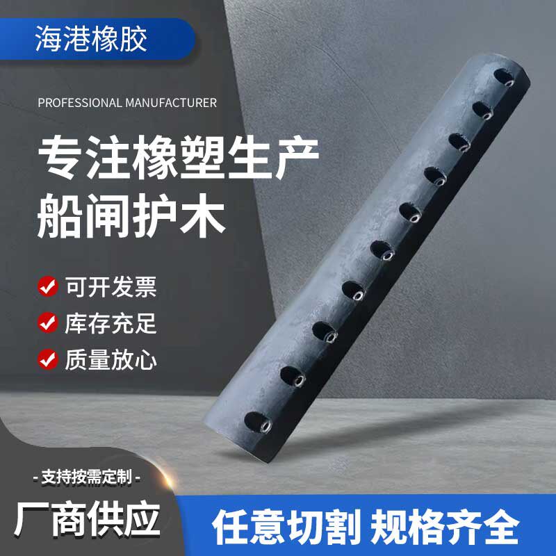 橡胶船闸护木挡车块垫防撞条块实心货车码头护舷条块卸货缓冲器